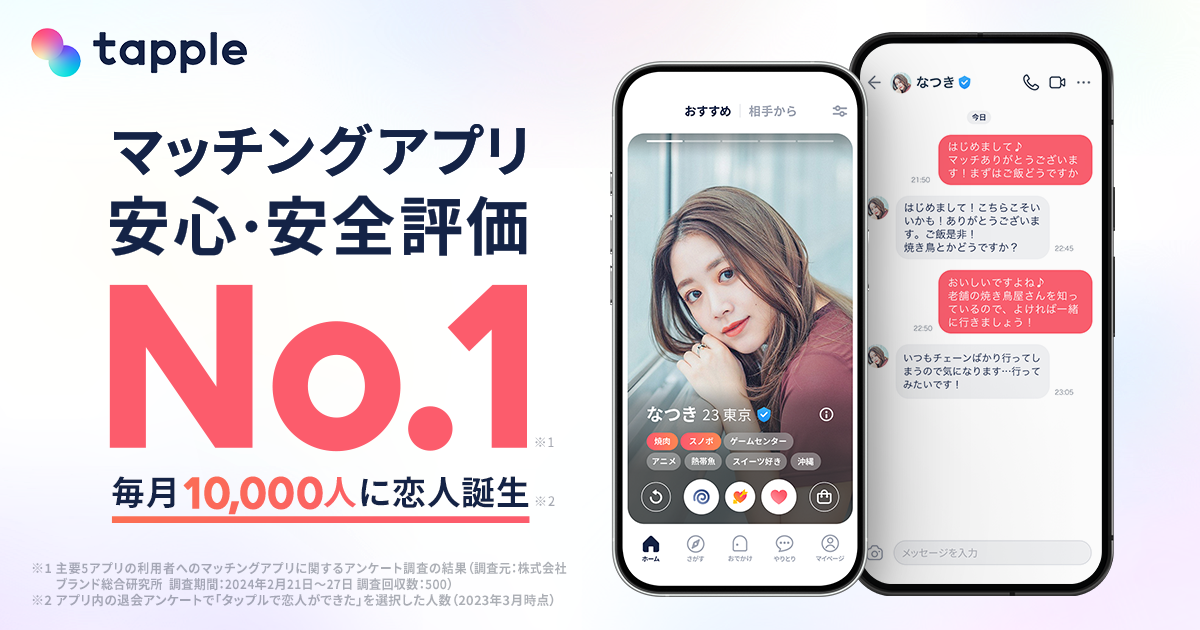 タップル
