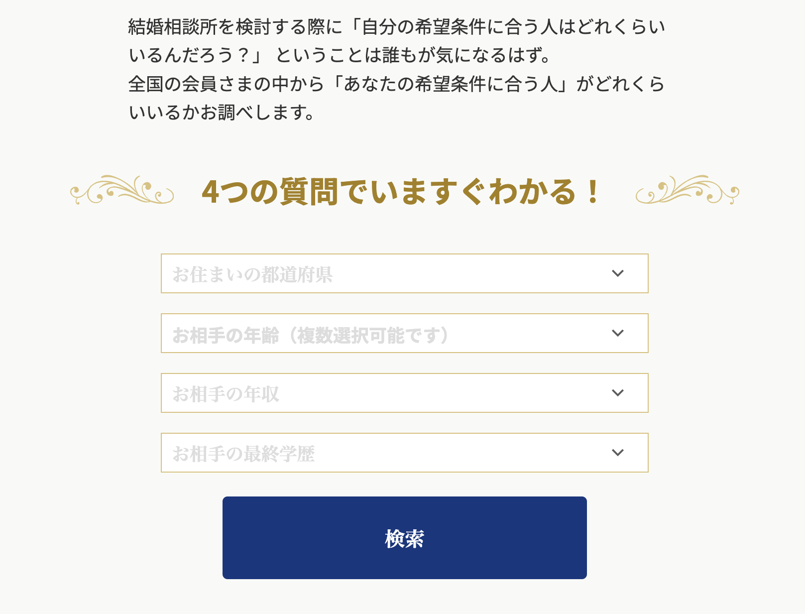 エン婚活エージェントのお試し検索（4つの質問に答えるだけ）